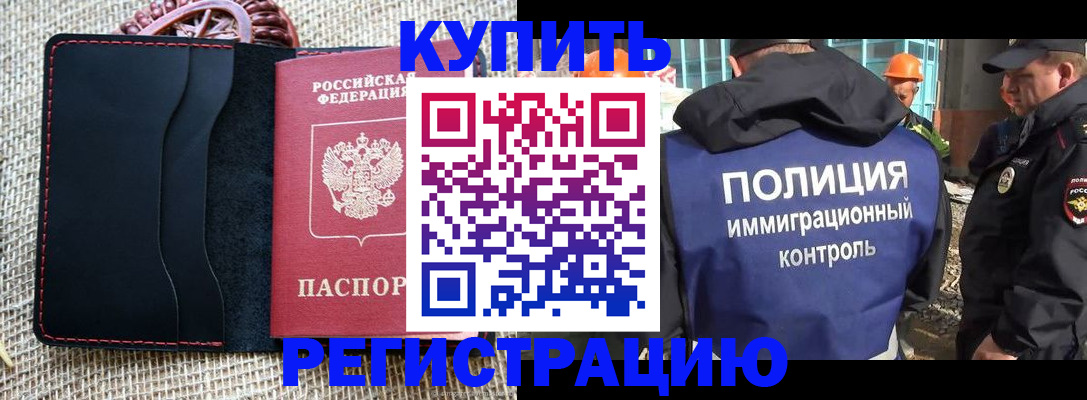 временная регистрация в квартире в Канске