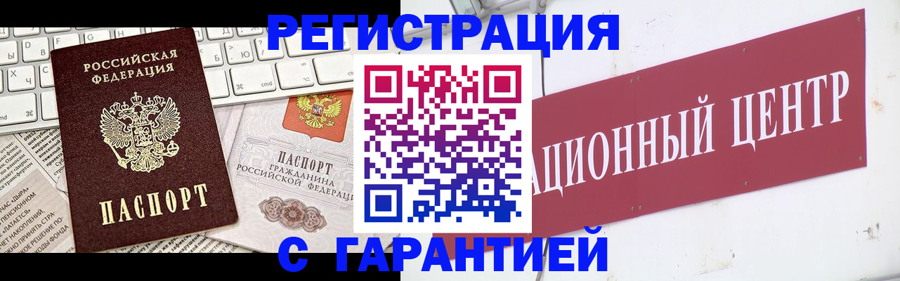 временная регистрация 2025 в Канске