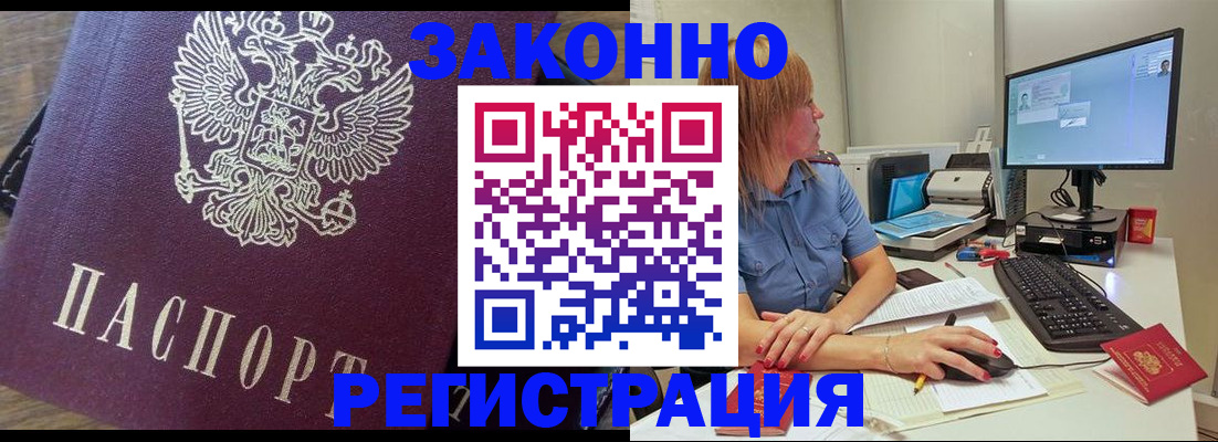 прописка иностранных граждан в Канске