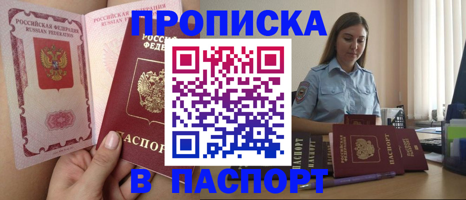 прописка поиск в Канске