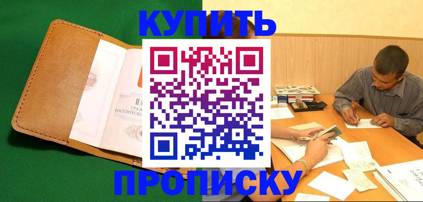 регистрация в Канске