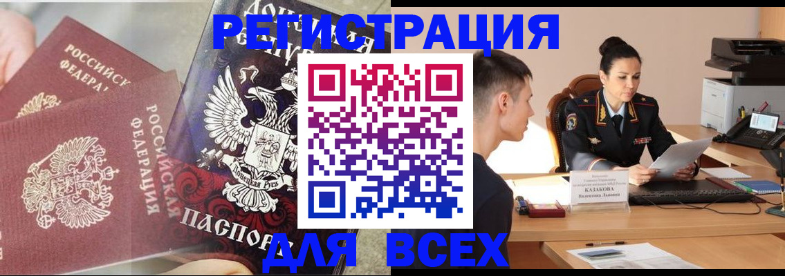 временная регистрация для школы в Канске